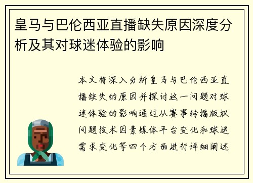 皇马与巴伦西亚直播缺失原因深度分析及其对球迷体验的影响