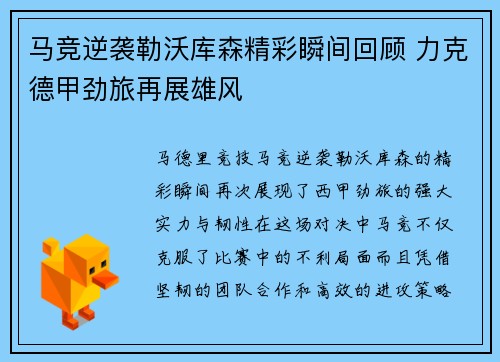 马竞逆袭勒沃库森精彩瞬间回顾 力克德甲劲旅再展雄风