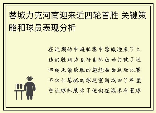 蓉城力克河南迎来近四轮首胜 关键策略和球员表现分析