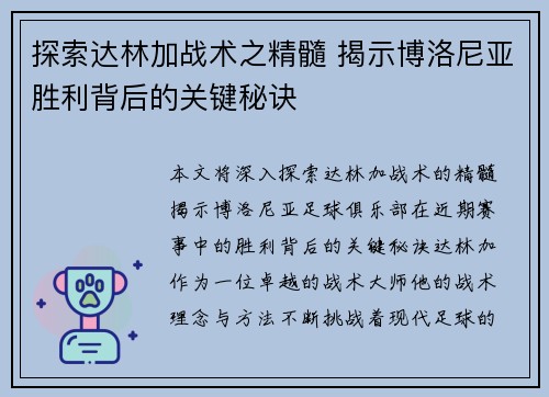 探索达林加战术之精髓 揭示博洛尼亚胜利背后的关键秘诀