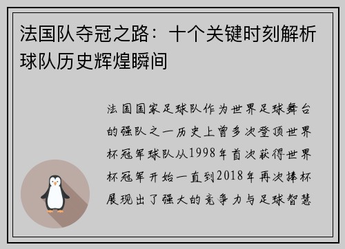 法国队夺冠之路:十个关键时刻解析球队历史辉煌瞬间 法国队夺冠之路:十个关键时刻解析球队历史辉煌瞬间