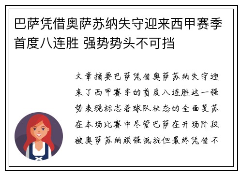 巴萨凭借奥萨苏纳失守迎来西甲赛季首度八连胜 强势势头不可挡 巴萨凭借奥萨苏纳失守迎来西甲赛季首度八连胜 强势势头不可挡